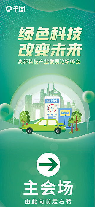 綠色科技商業(yè)海報(bào) 綠色科技環(huán)保能源展會物料海報(bào) 免費(fèi)下載 商業(yè)海報(bào)配圖 1242像素 千圖網(wǎng)