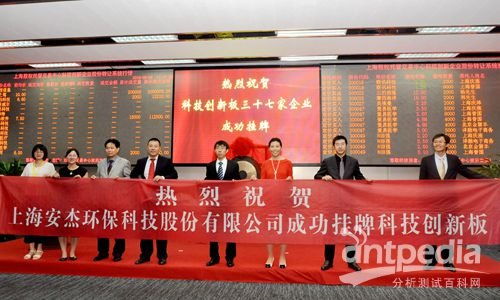 上海安杰環保科技股份成功掛牌上市科技創新板