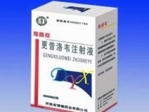 更昔洛韋注射液招商代理 廠家直供，批發(fā)價格優(yōu)勢，獨家合作機會